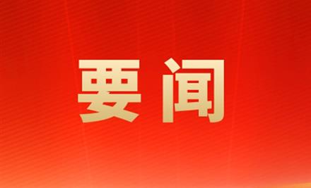 《求是》杂志发表习近平总书记重要文章《中国式现代化是中国共产党领导的社会主义现代化》