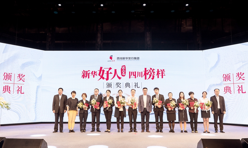 2019新华好人颁奖仪式_副本