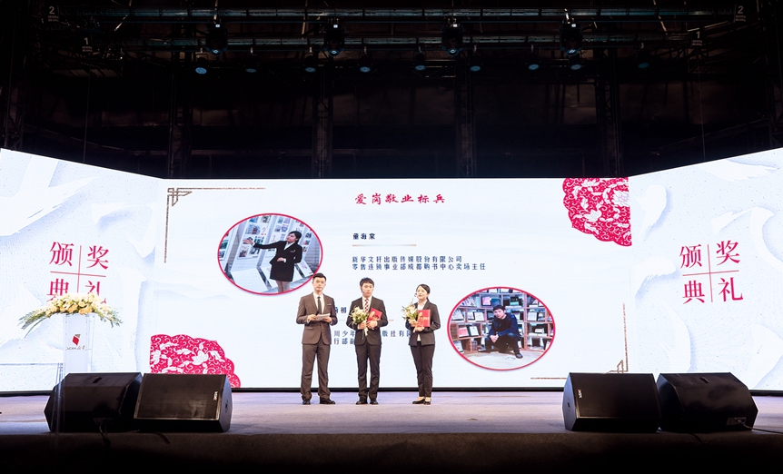 2019新华好人颁奖仪式1