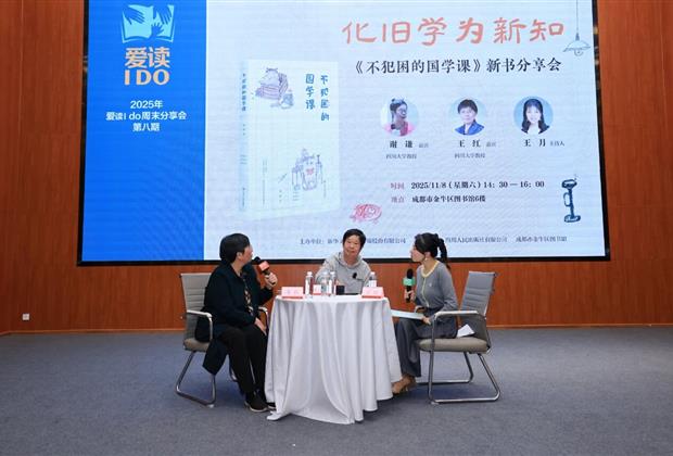 爱读I DO周末阅读分享会 | 谢谦、王红共话“旧学新知”——《不犯困的国学课》新书分享会回顾