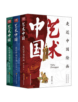 “艺术中国”丛书