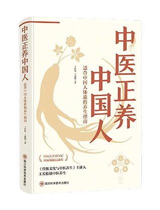 《中医正养中国人》