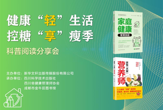 爱读I DO周末阅读分享会 |“健康‘轻’生活，控糖‘享’瘦季”
