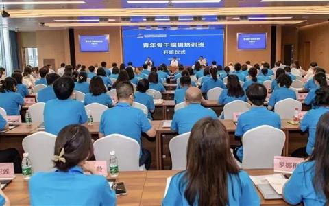集团青年骨干编辑培训班开班
