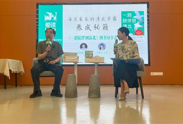 爱读 I DO周末阅读分享会 ▏海淀家长的清北学霸养成秘籍